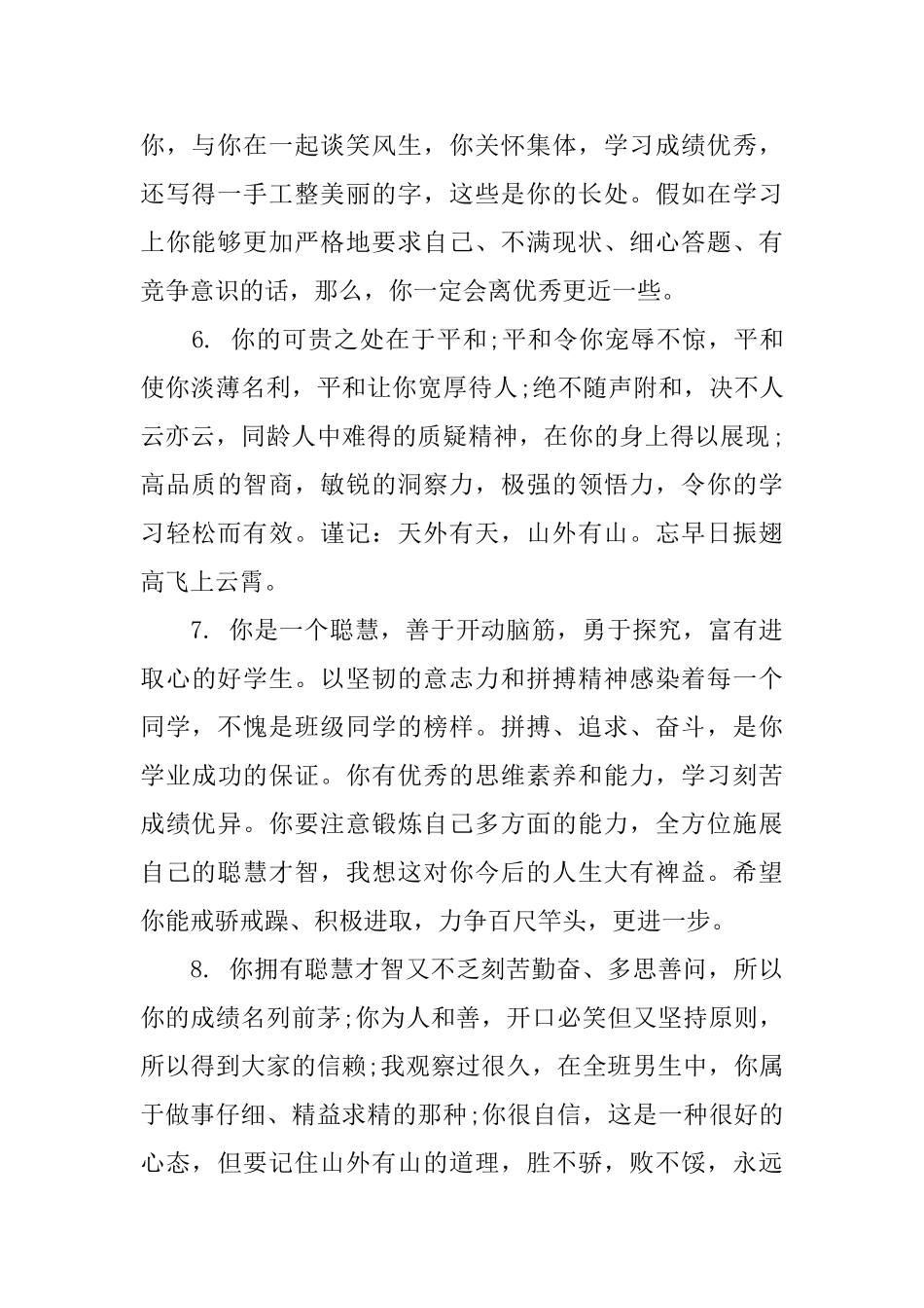 给中学学生的期末操行评语_第2页