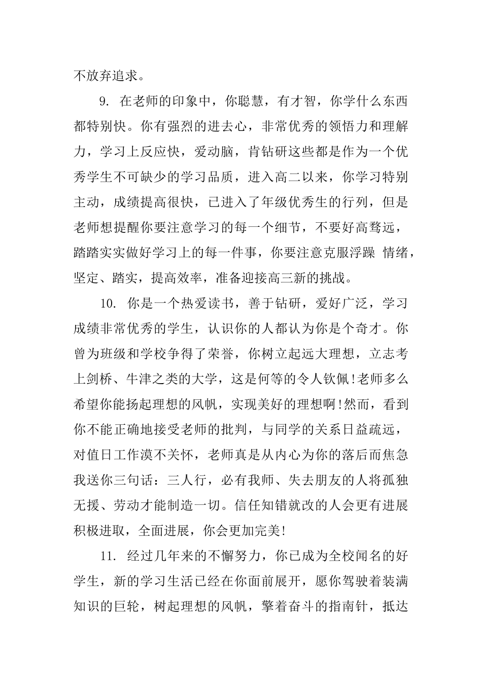 给中学学生的期末操行评语_第3页