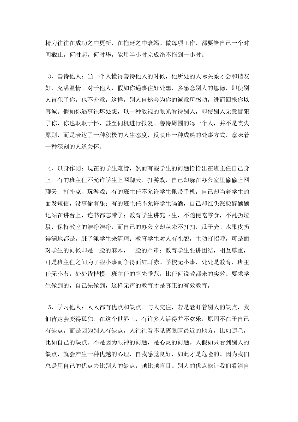 给中小学班主任的一些建议_第2页