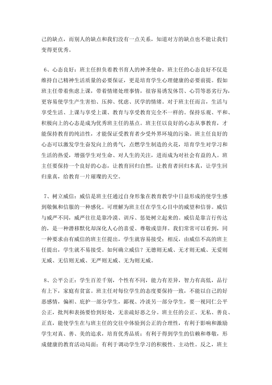 给中小学班主任的一些建议_第3页