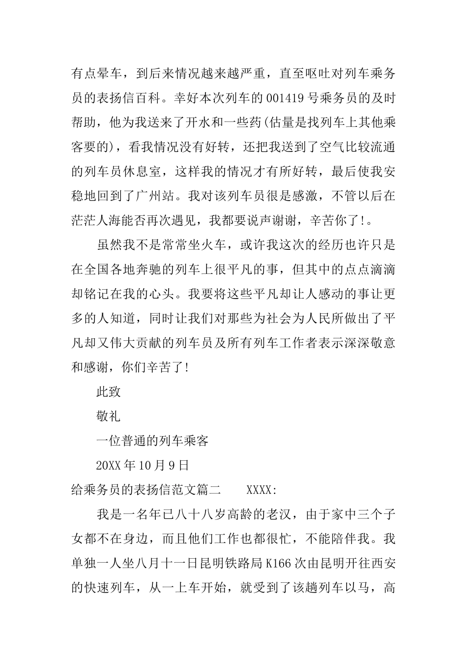 给乘务员的表扬信范文_第2页
