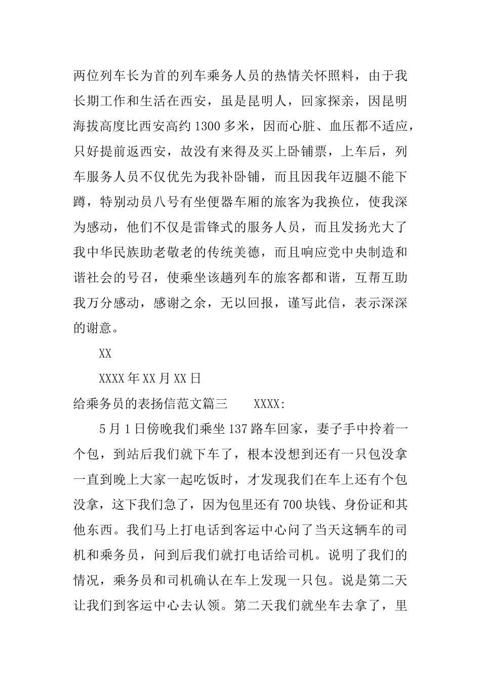 给乘务员的表扬信范文_第3页