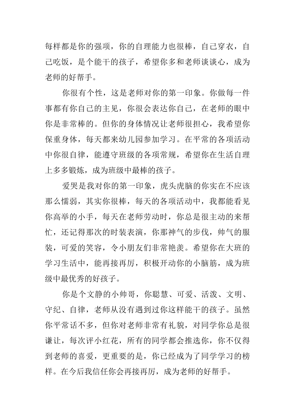 给中班的幼儿评语_第2页