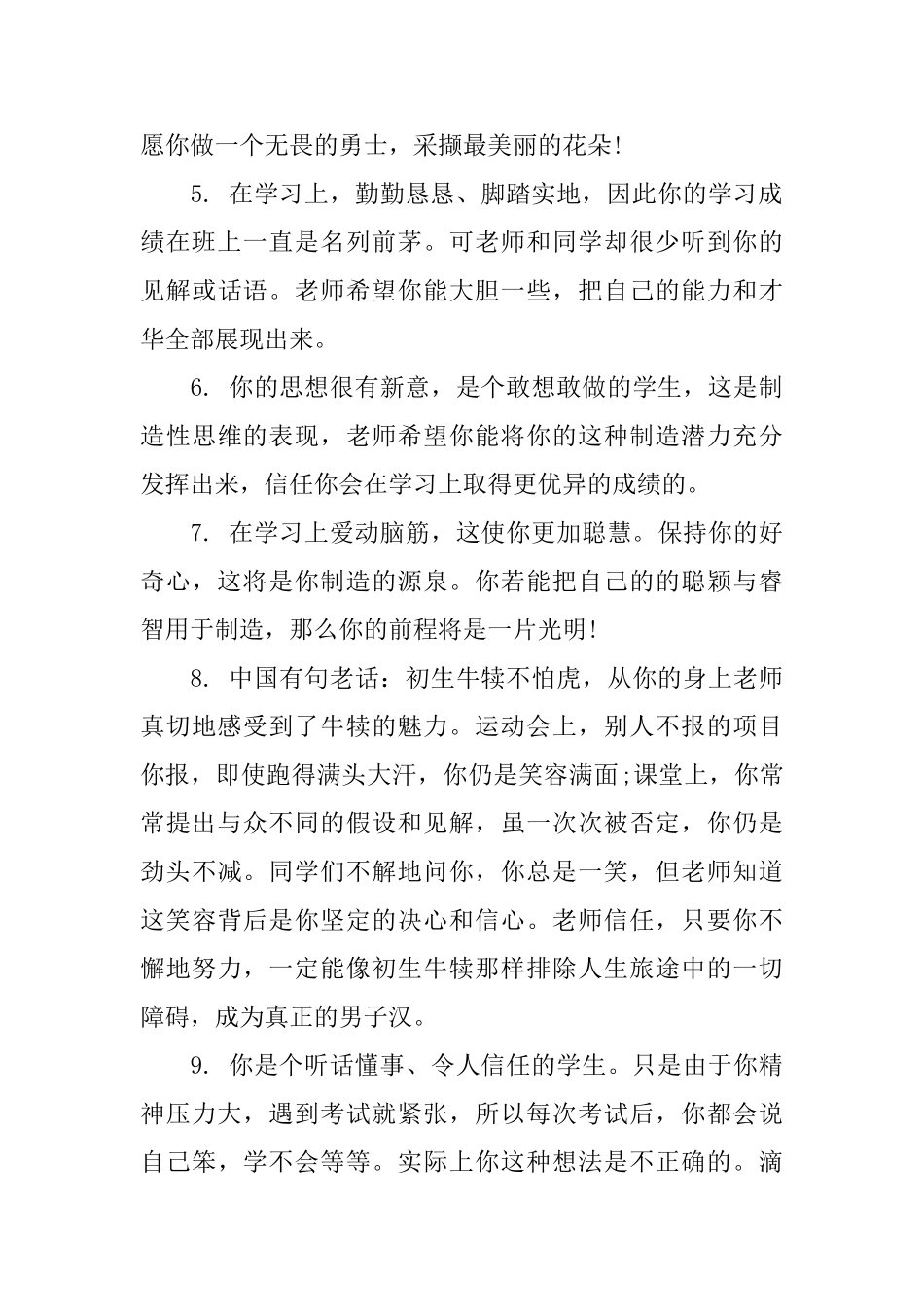 给中学生的学期末班主任评语_第2页