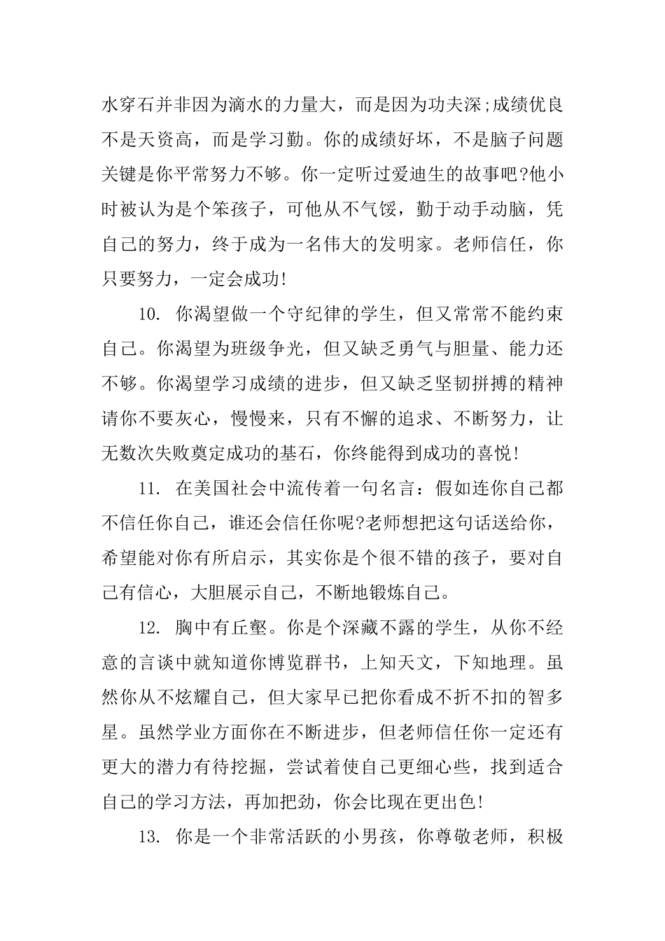 给中学生的学期末班主任评语_第3页