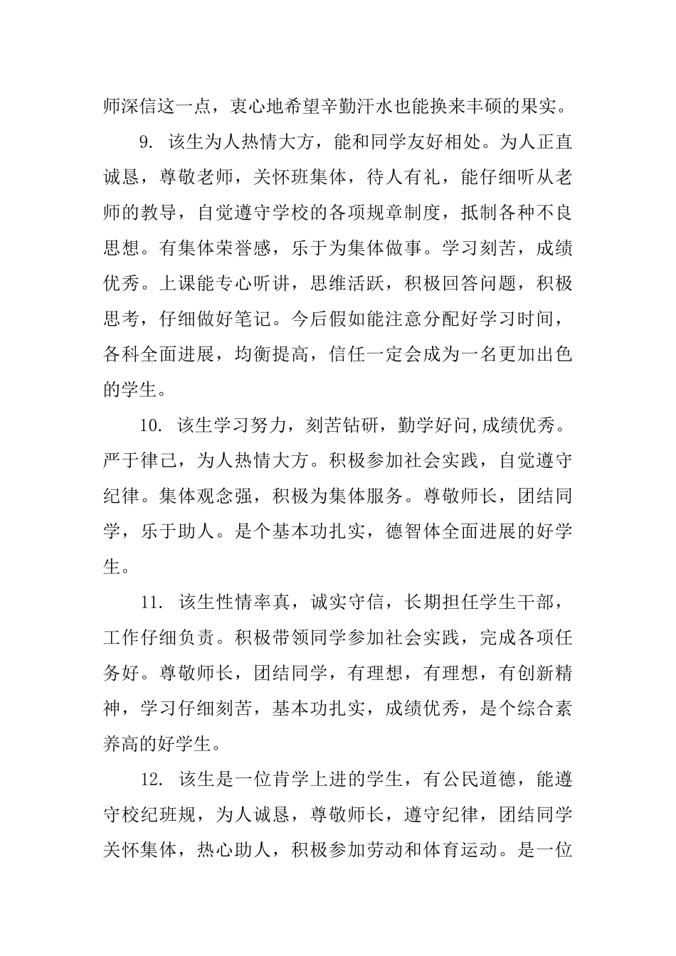 给中学生的班主任个性评语_第3页