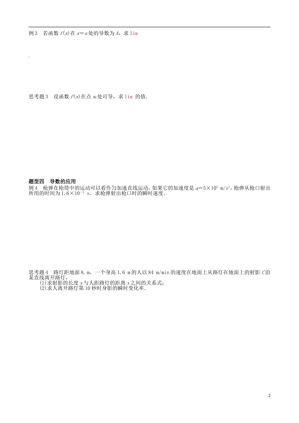 湖北省监利县第一中学高中数学 1.12导数的概念导学案 新人教A版选修2-2_第2页