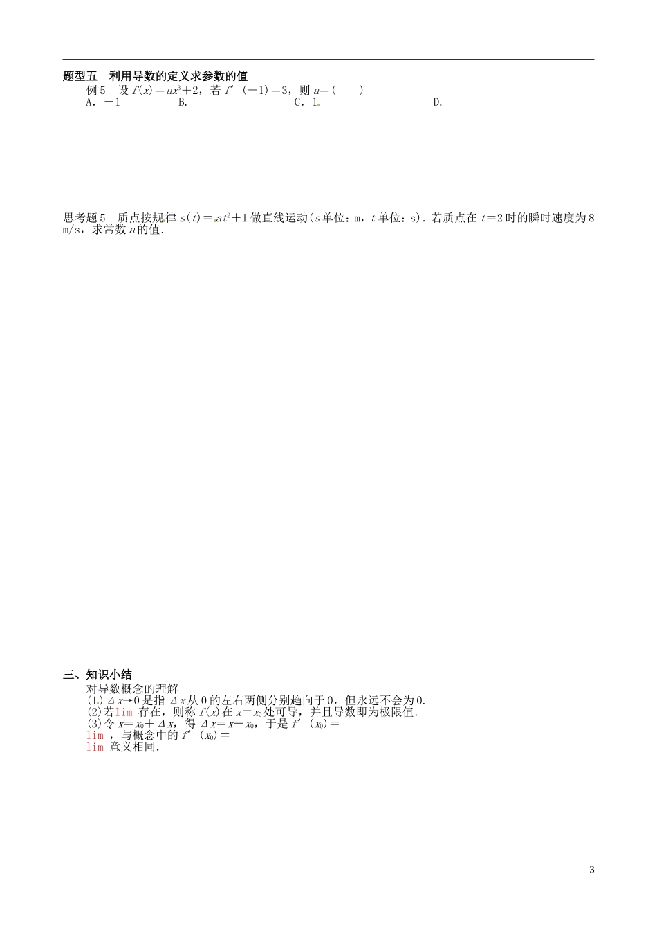 湖北省监利县第一中学高中数学 1.12导数的概念导学案 新人教A版选修2-2_第3页