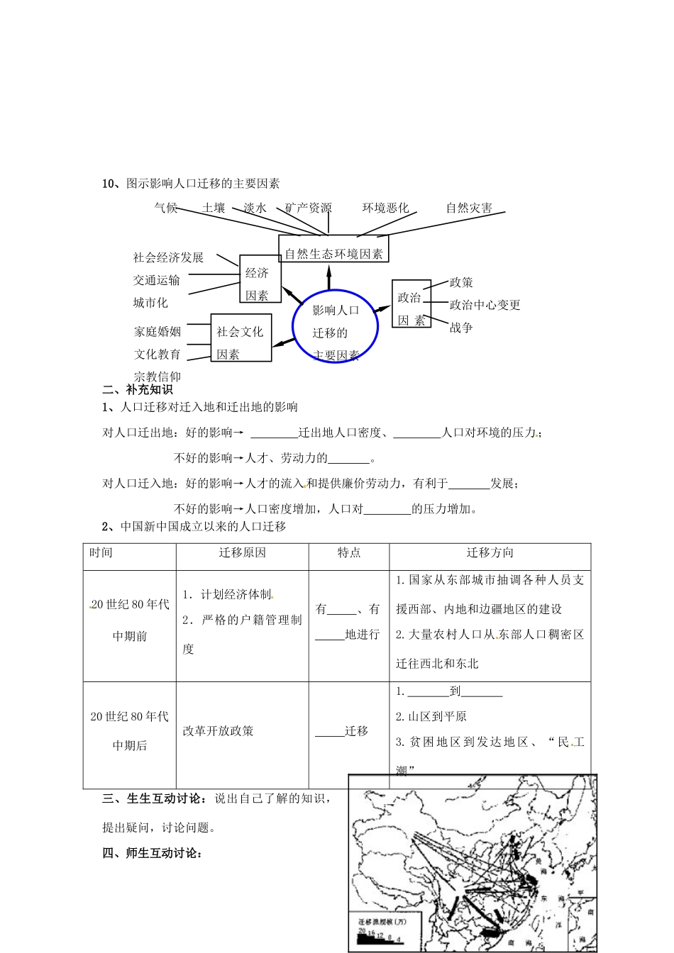 湖北省沙市第五中学2014年高中地理 1.3 人口迁移导学案 湘教版必修2_第2页