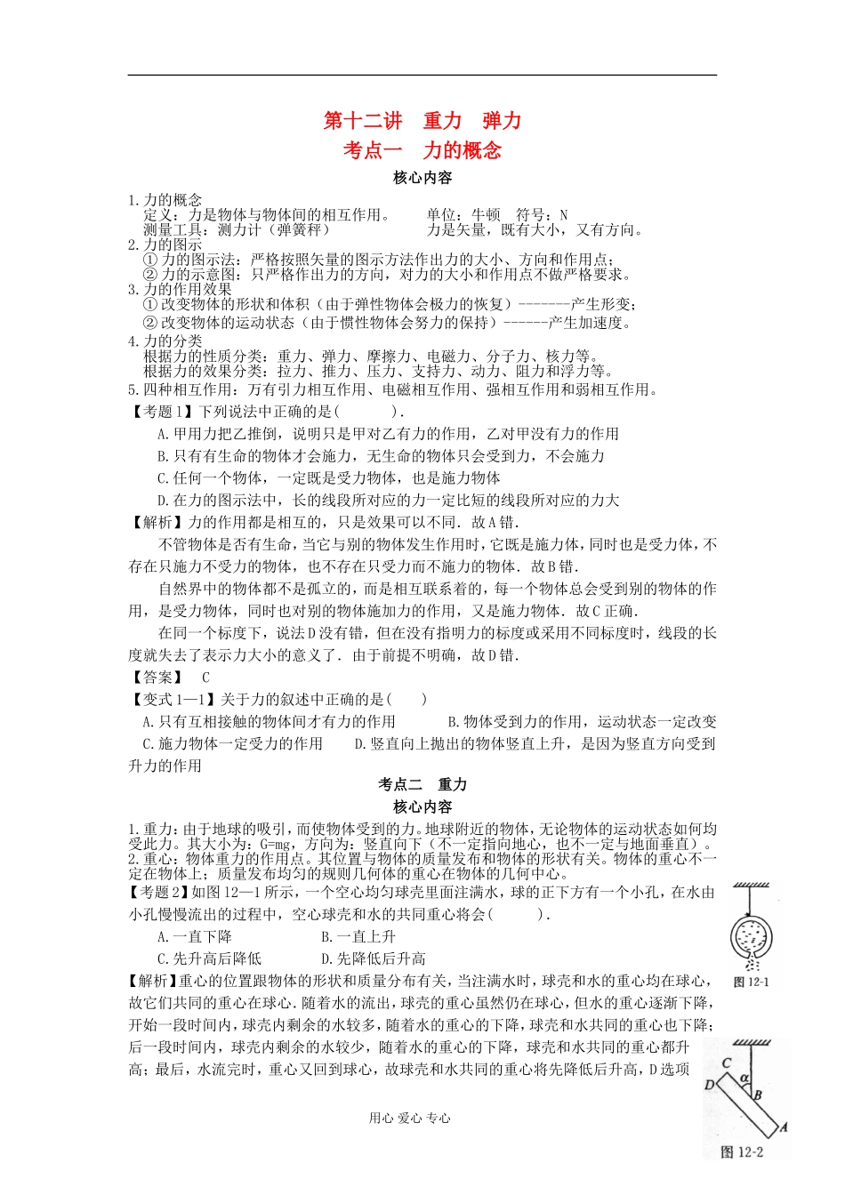 湖南省临湘一中2012年高考物理总复习 第12讲 重力 弹力能力提升学案 新人教版必修1_第1页
