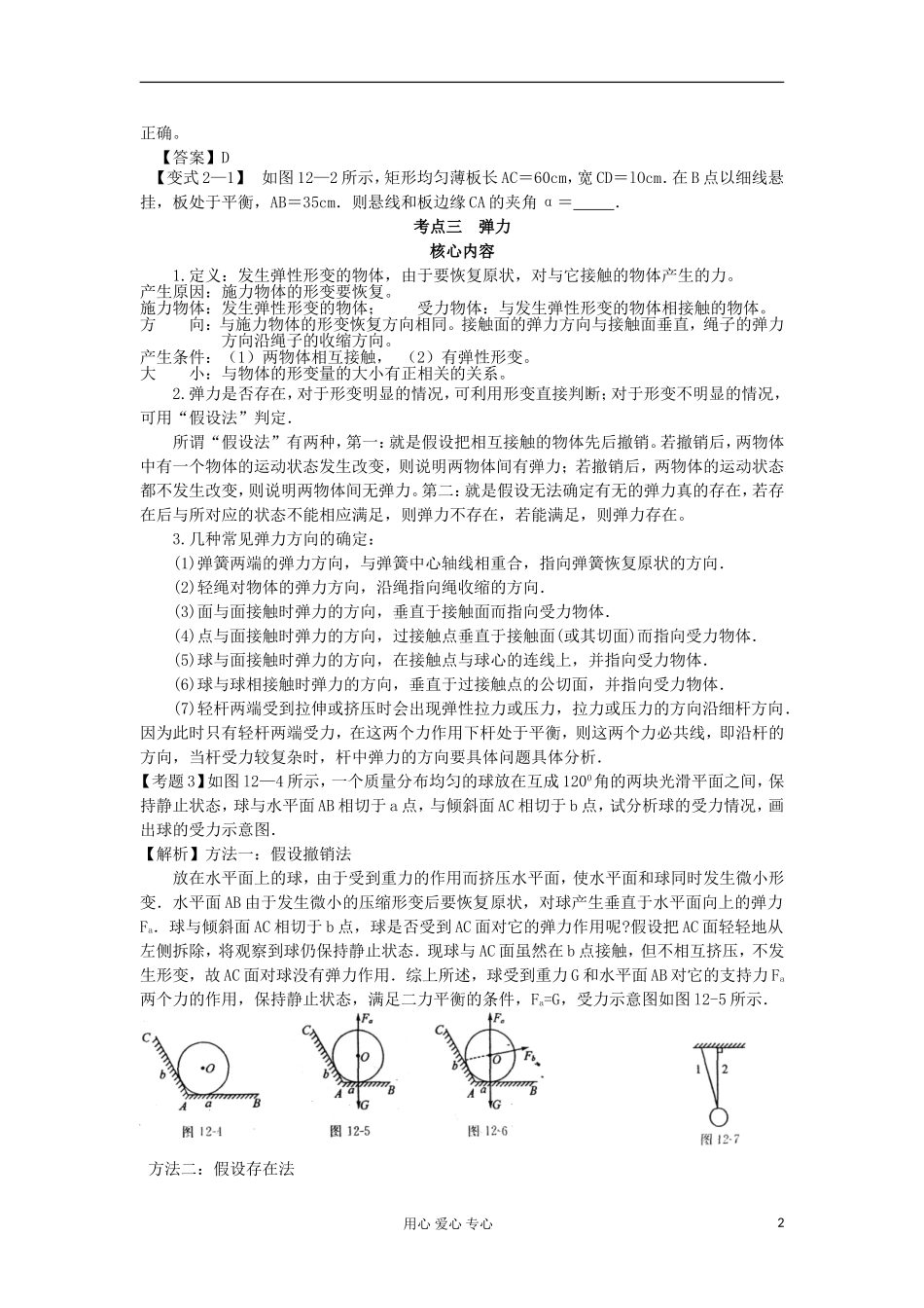 湖南省临湘一中2012年高考物理总复习 第12讲 重力 弹力能力提升学案 新人教版必修1_第2页