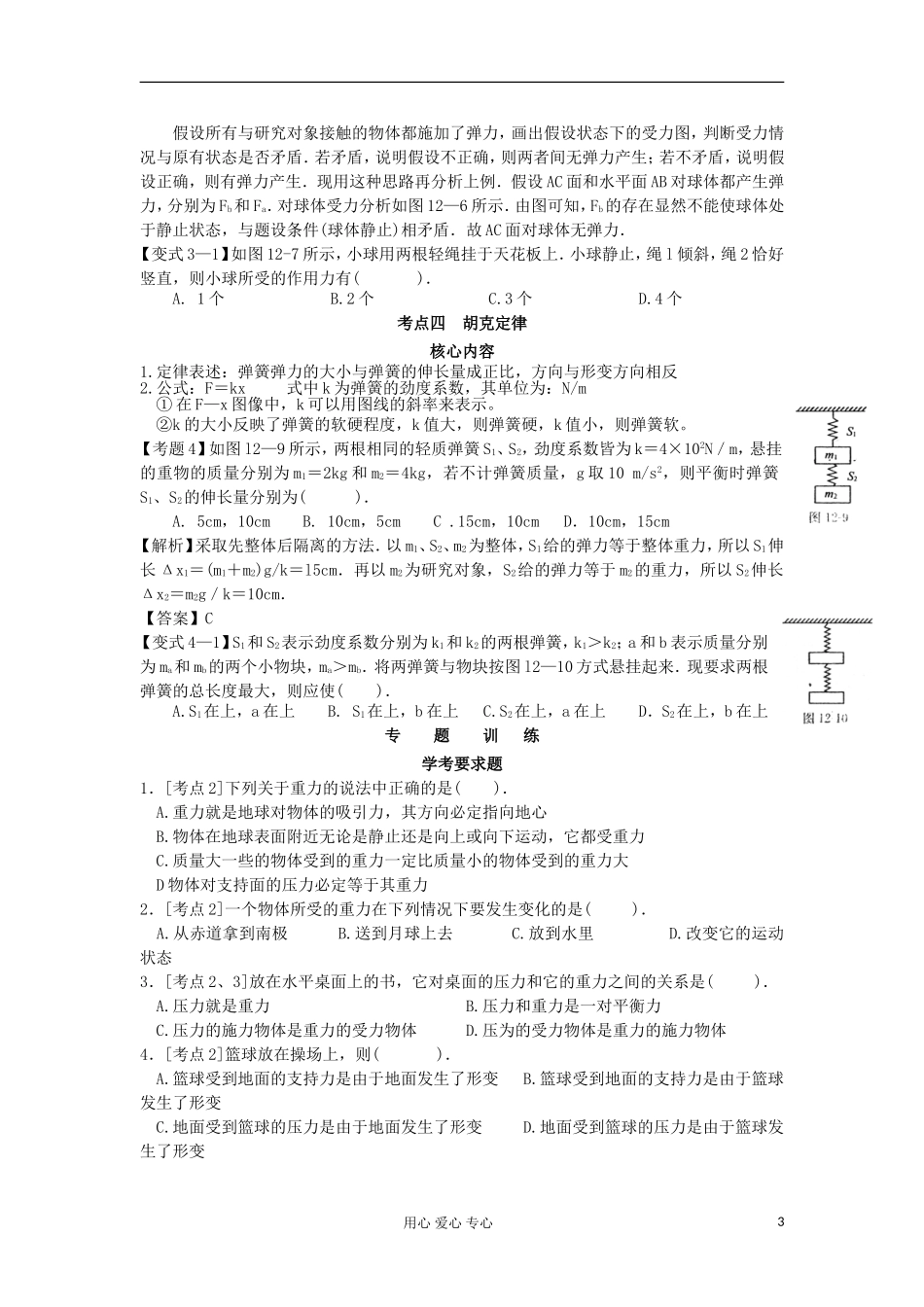 湖南省临湘一中2012年高考物理总复习 第12讲 重力 弹力能力提升学案 新人教版必修1_第3页