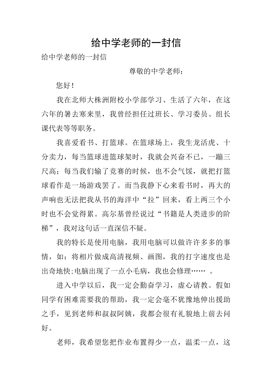 给中学老师的一封信_第1页