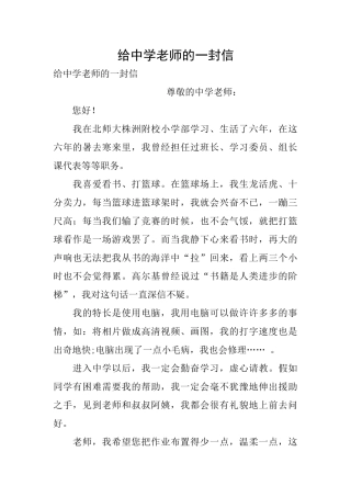 给中学老师的一封信