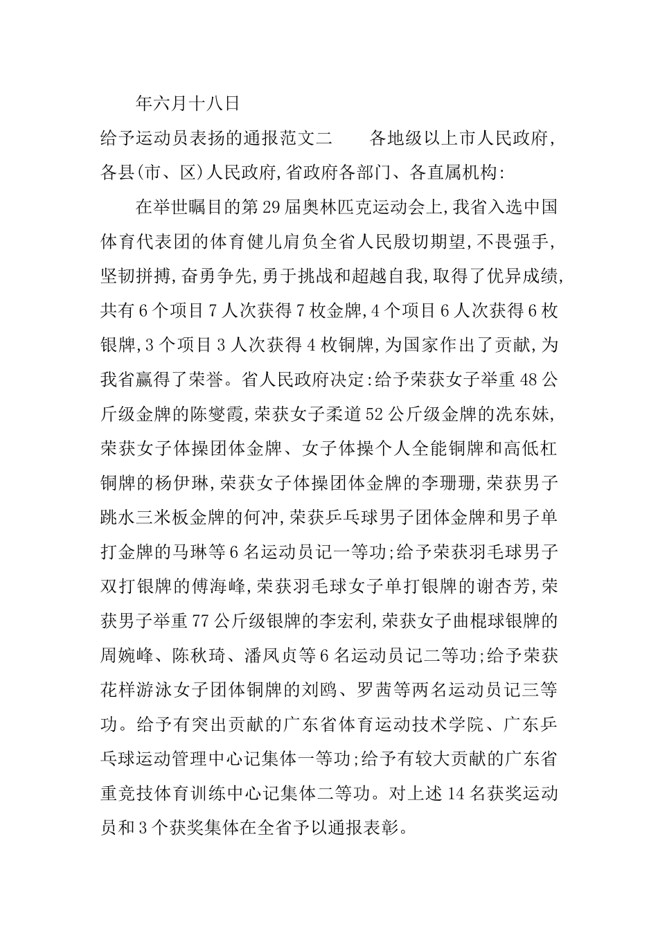 给予运动员表扬的通报_第2页