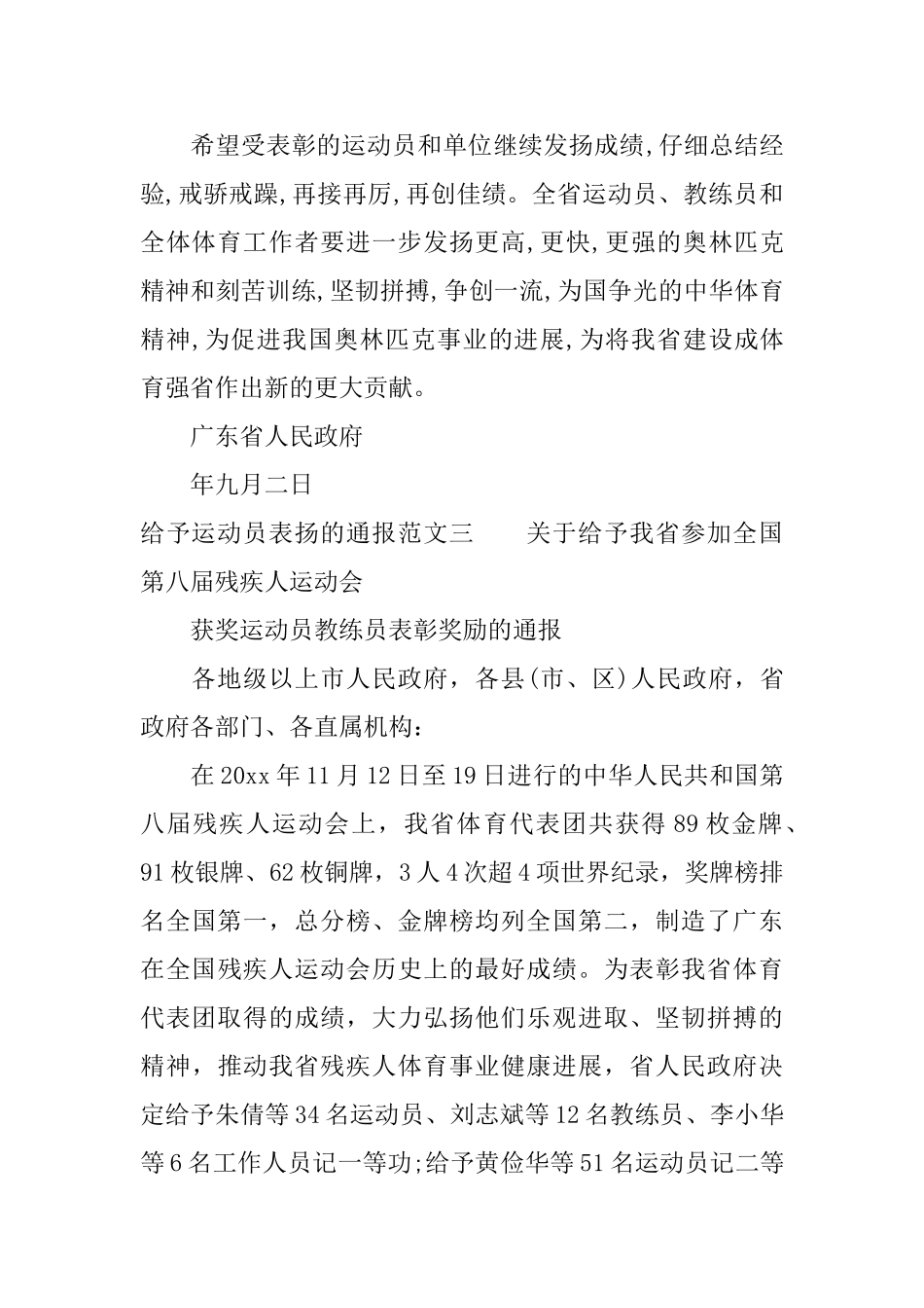 给予运动员表扬的通报_第3页