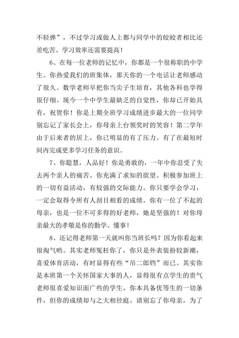 给五年级学生的班主任评语_第3页