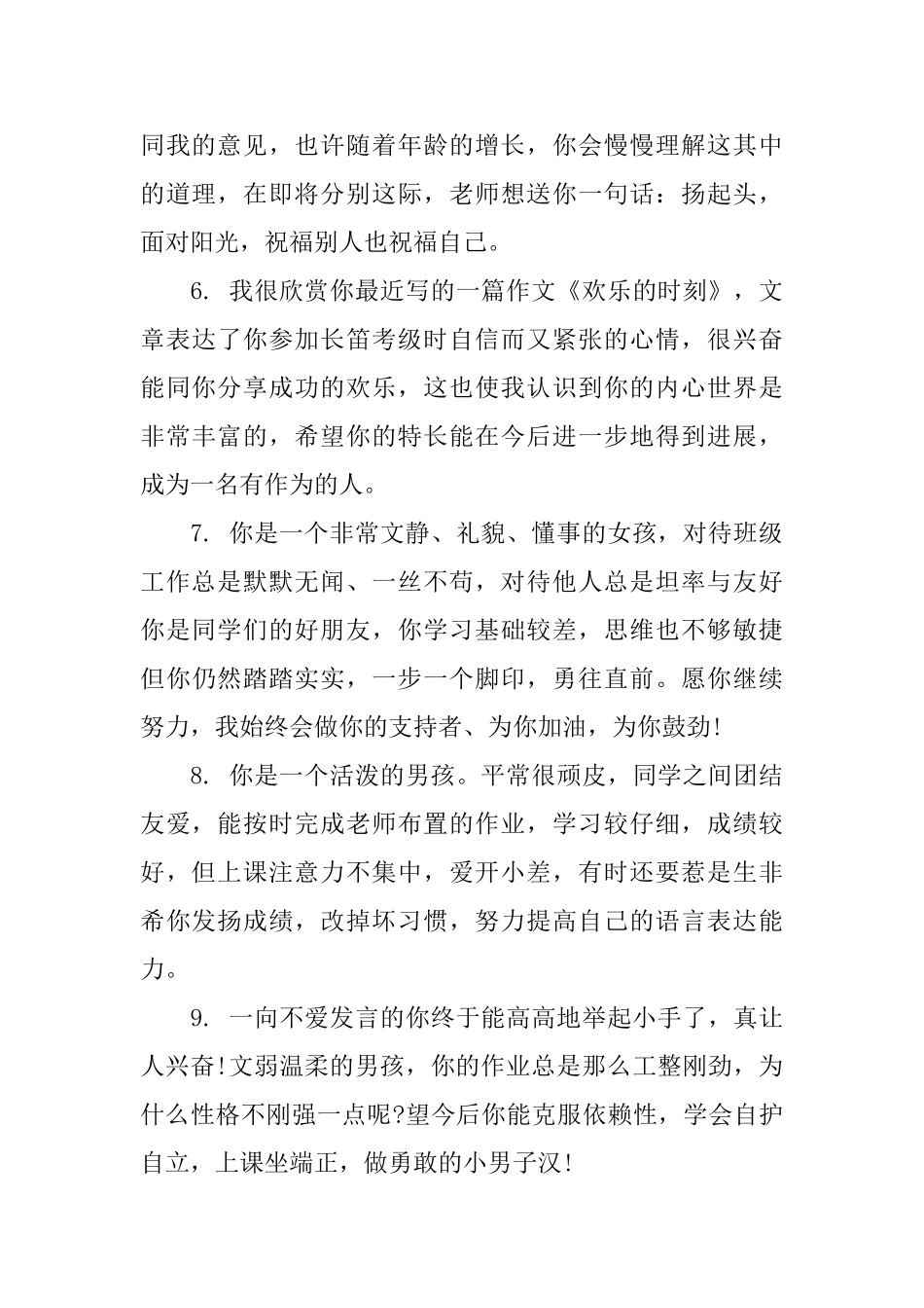 给二年级中等学生的简单评语_第2页