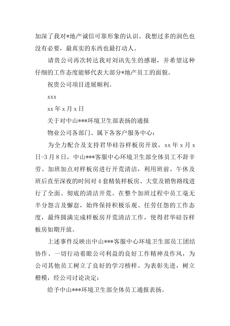 给予员工的表扬信怎么写_第2页