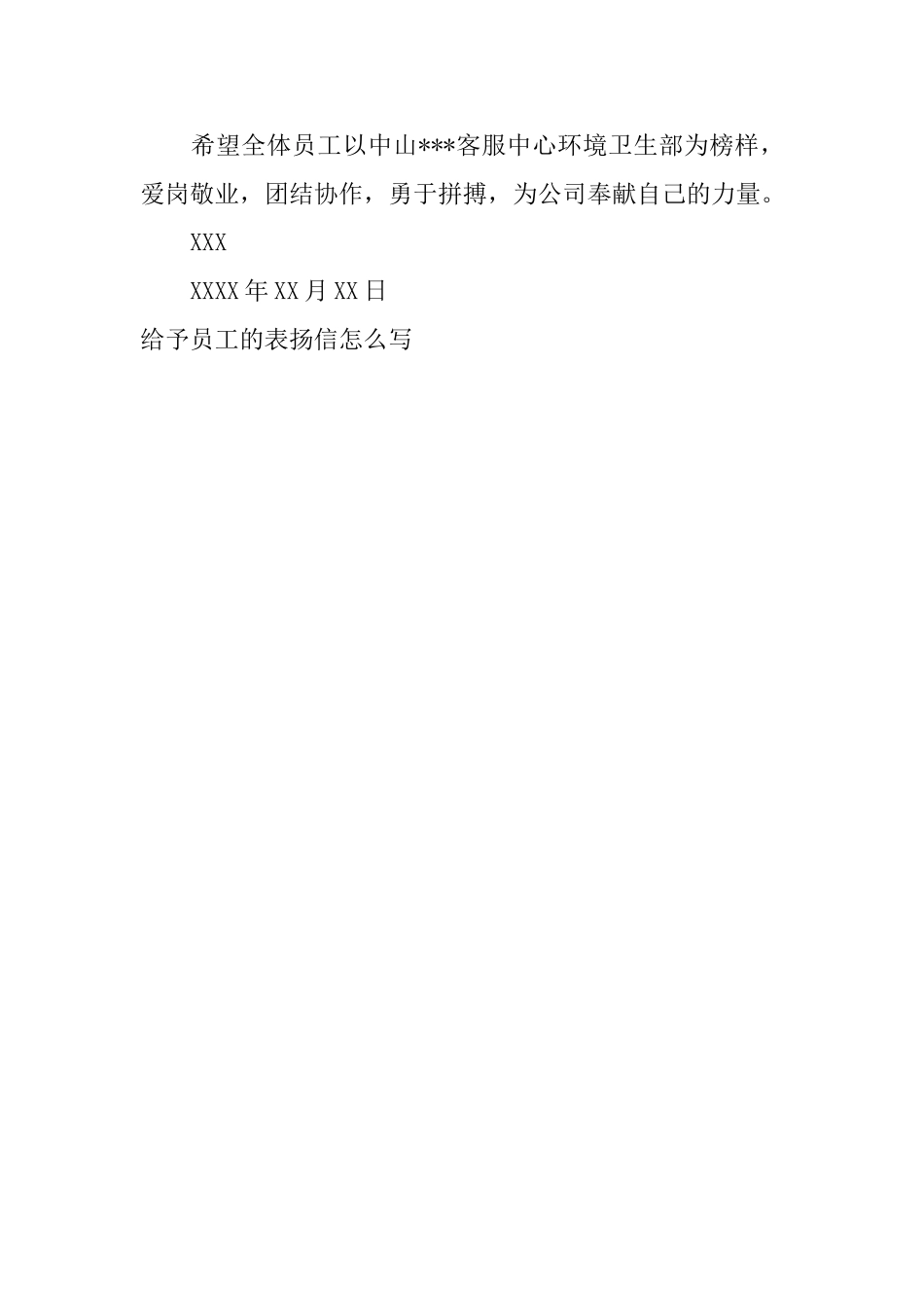 给予员工的表扬信怎么写_第3页