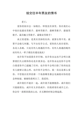 给交往半年男友的情书