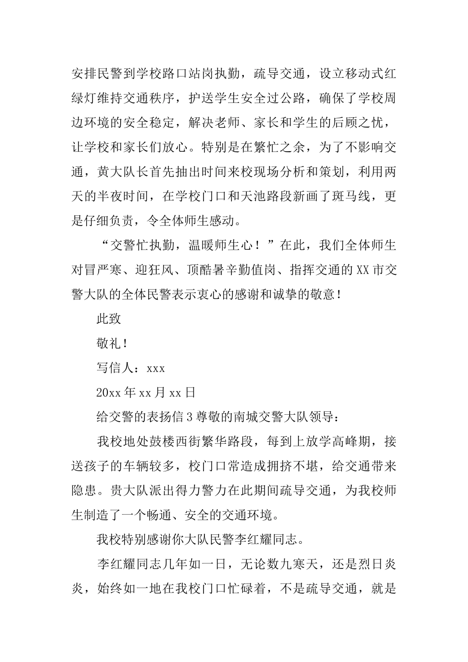 给交警的表扬信_第2页