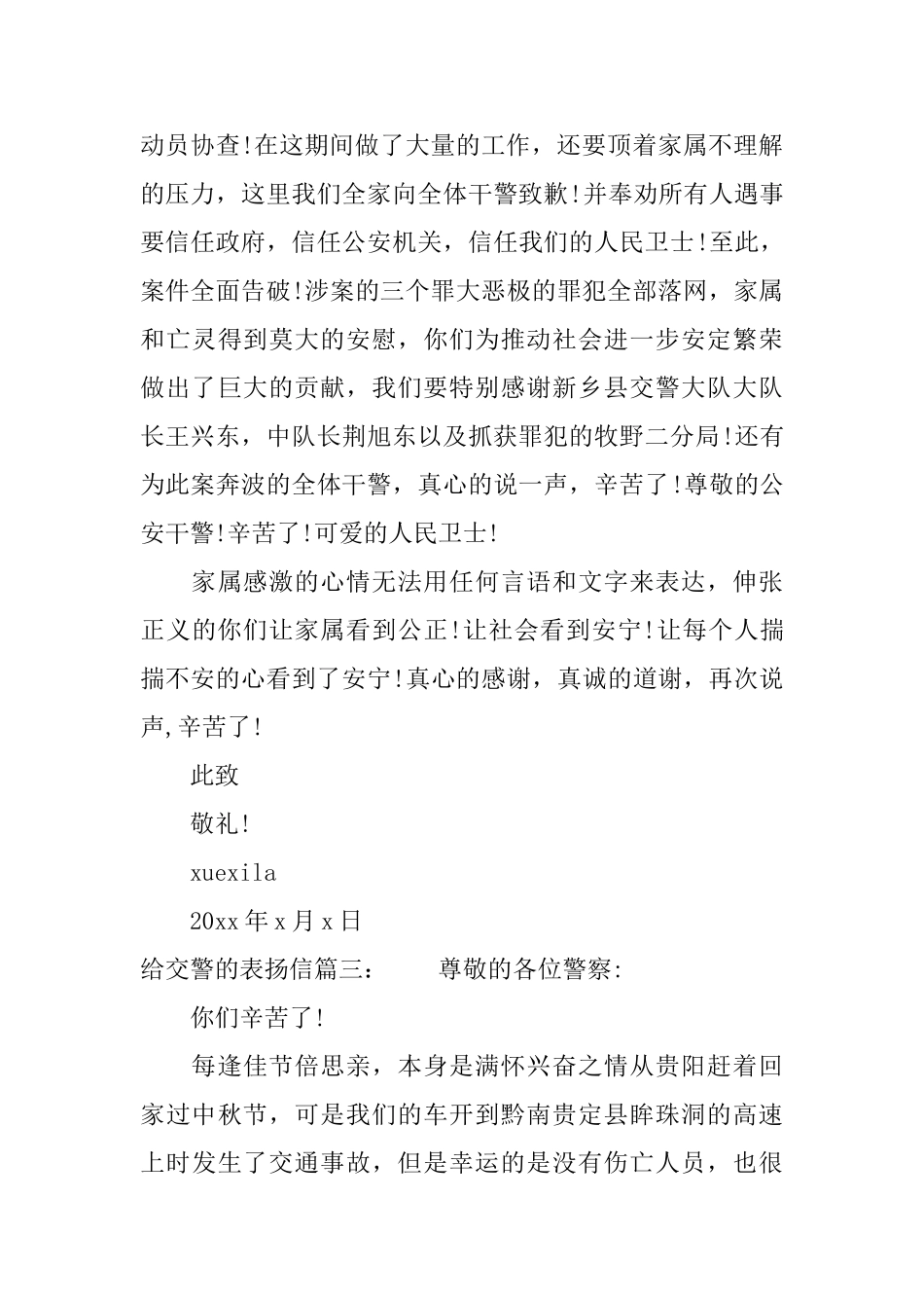 给交警的表扬信范文精选_第3页