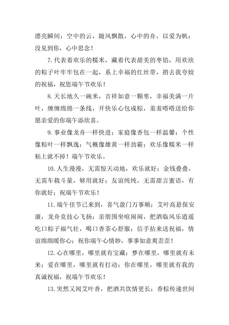 给亲友的端午节暖心寄语_第2页