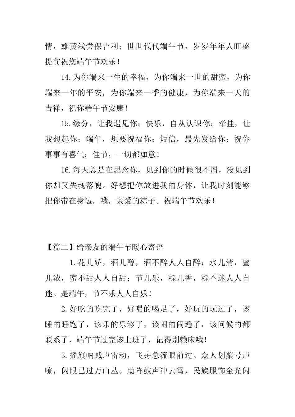 给亲友的端午节暖心寄语_第3页