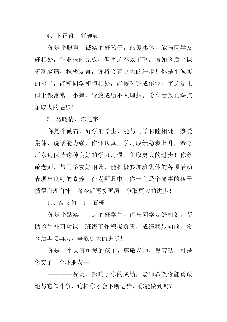 给五年级学生的评语_第2页