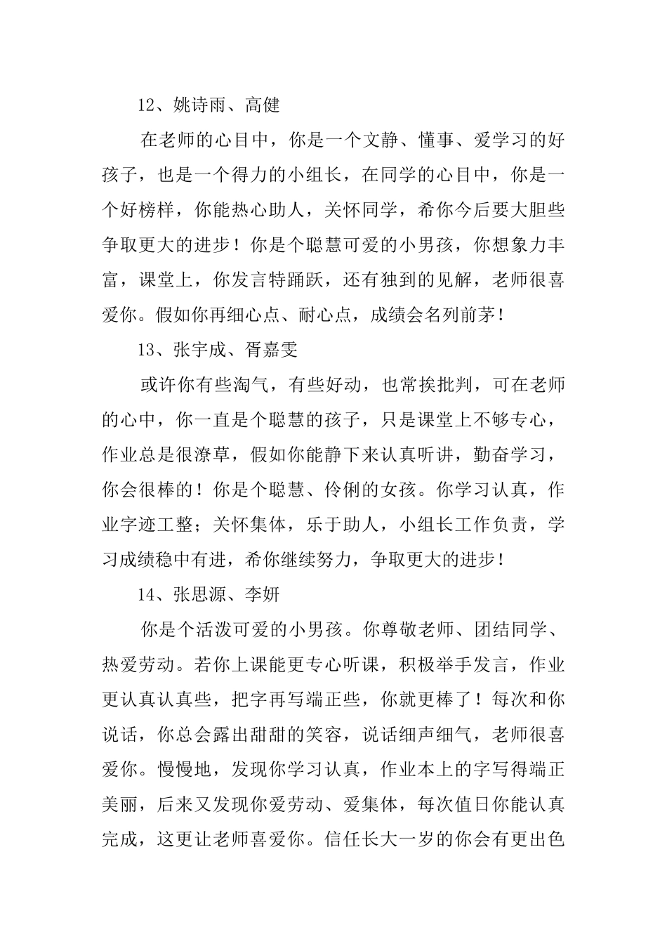 给五年级学生的评语_第3页