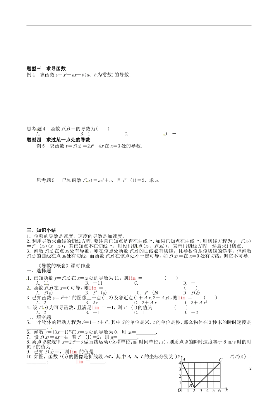 湖北省监利县第一中学高中数学 1.13导数的几何意义导学案 新人教A版选修2-2_第2页
