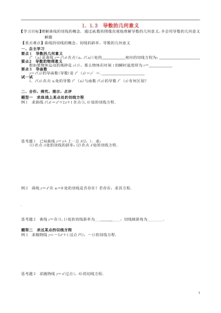 湖北省监利县第一中学高中数学 1.13导数的几何意义导学案 新人教A版选修2-2