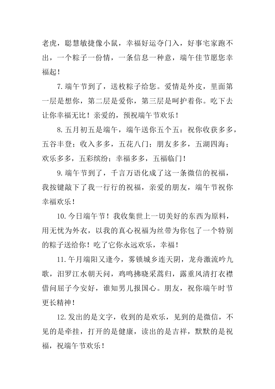 给亲友的端午节吉祥话3篇_第2页