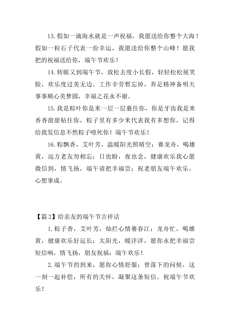 给亲友的端午节吉祥话3篇_第3页