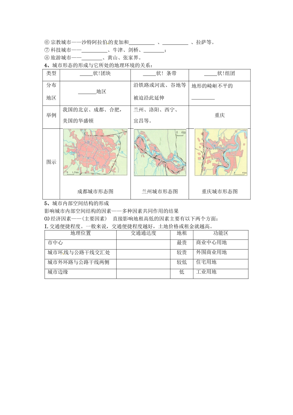 湖北省沙市第五中学2014年高中地理 2.1 城市空间结构导学案 湘教版必修2_第3页