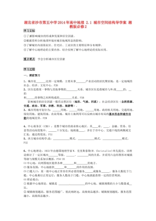 湖北省沙市第五中学2014年高中地理 2.1 城市空间结构导学案 湘教版必修2
