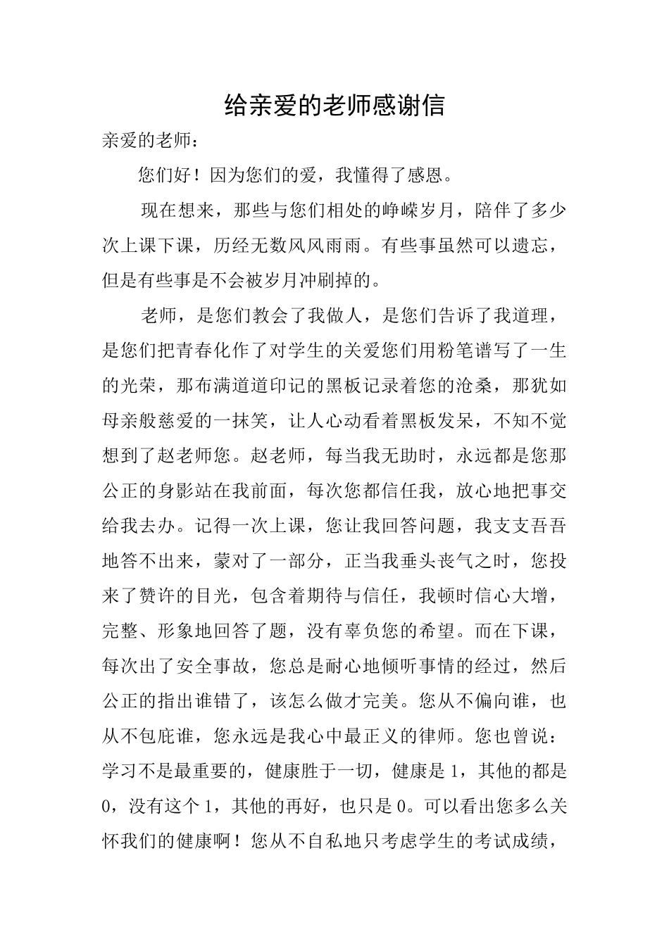 给亲爱的老师感谢信_第1页