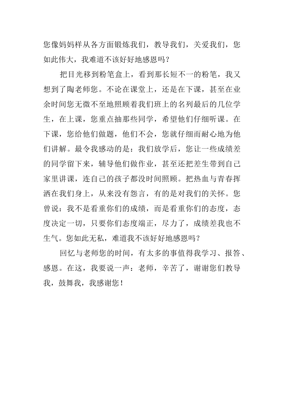 给亲爱的老师感谢信_第2页