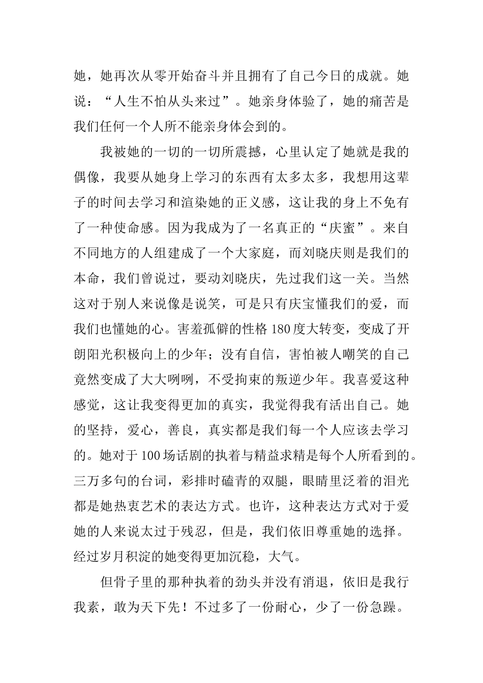 给偶像的一封信1200字_第2页