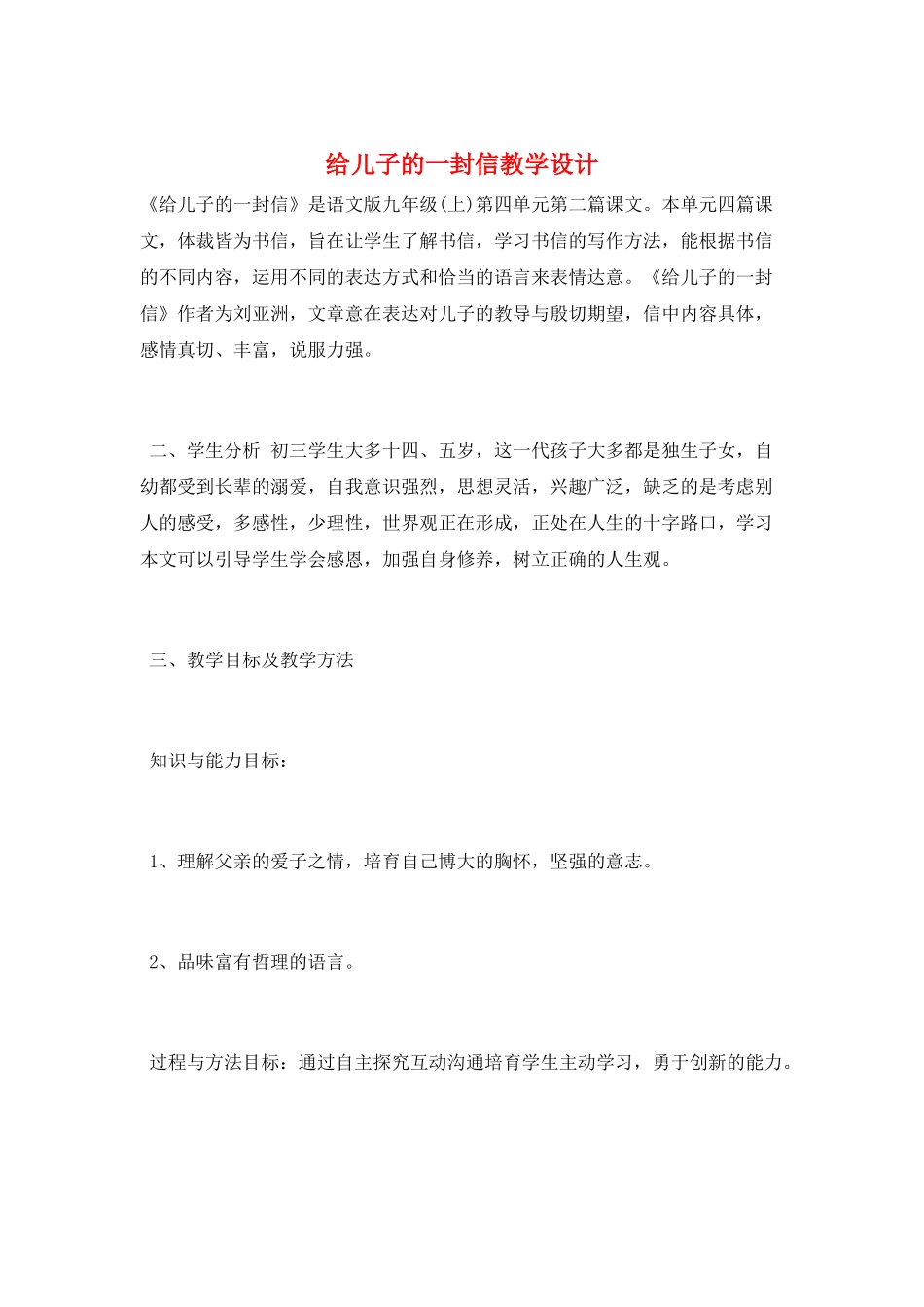 给儿子的一封信教学设计_第1页