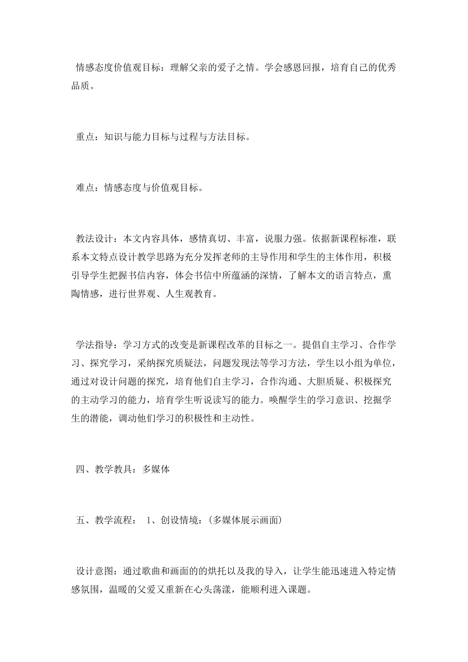 给儿子的一封信教学设计_第2页