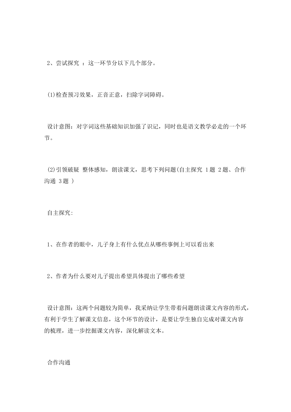 给儿子的一封信教学设计_第3页