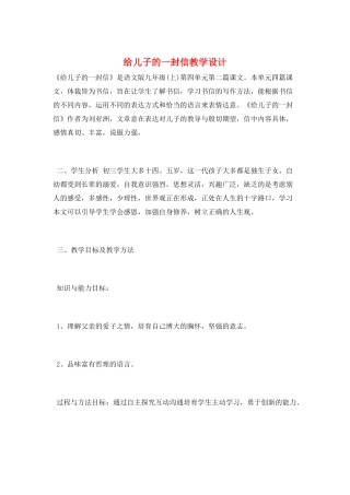 给儿子的一封信教学设计