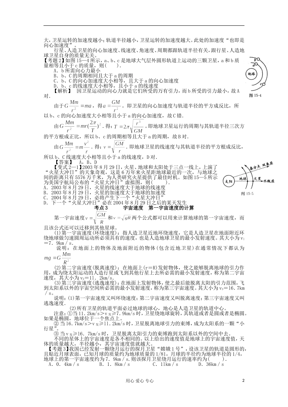 湖南省临湘一中2012年高考物理总复习 第14讲 人造卫星 宇宙航行能力提升学案 新人教版必修2_第2页