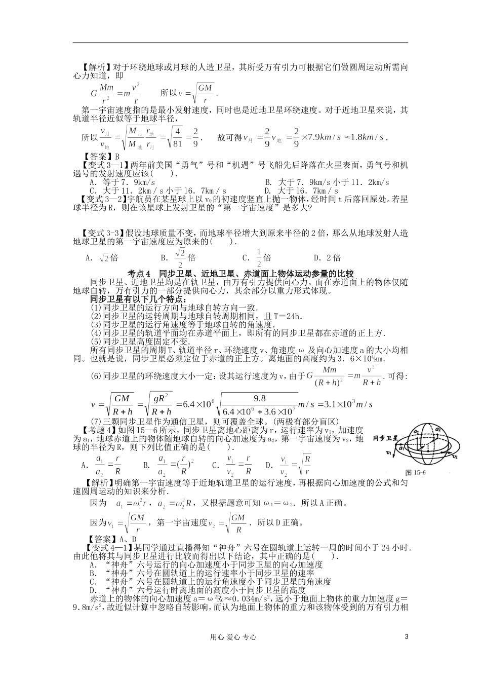 湖南省临湘一中2012年高考物理总复习 第14讲 人造卫星 宇宙航行能力提升学案 新人教版必修2_第3页