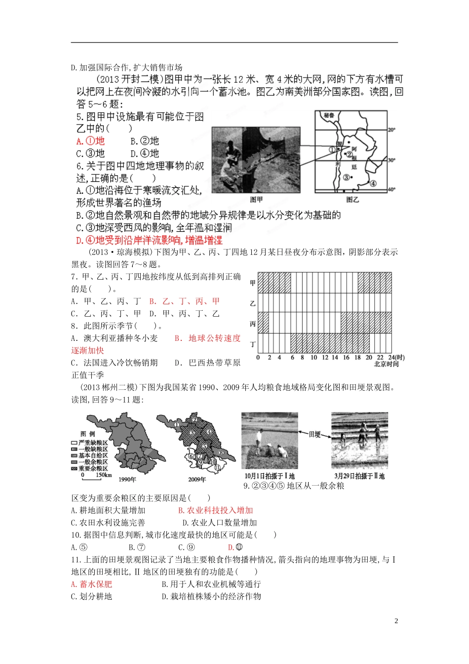 湖南省怀化市溆浦县第三中学2014届高三地理 专题复习《地理题型增分技巧》教学设计_第2页