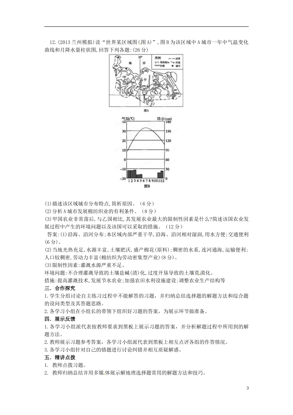 湖南省怀化市溆浦县第三中学2014届高三地理 专题复习《地理题型增分技巧》教学设计_第3页