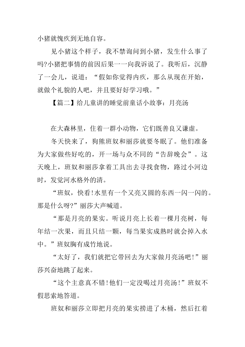 给儿童讲的睡觉前童话小故事_第2页