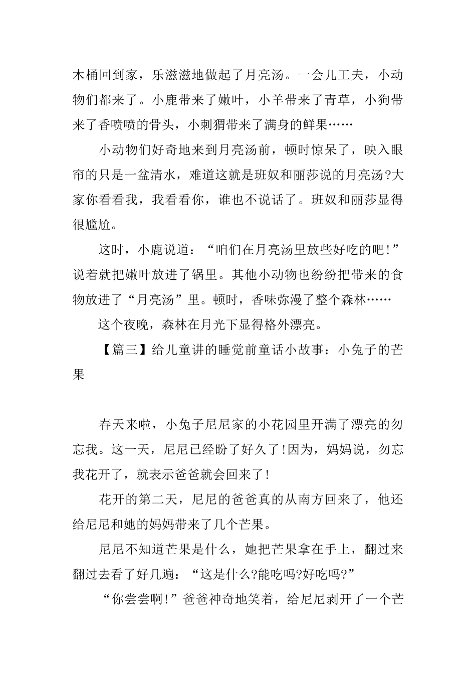 给儿童讲的睡觉前童话小故事_第3页